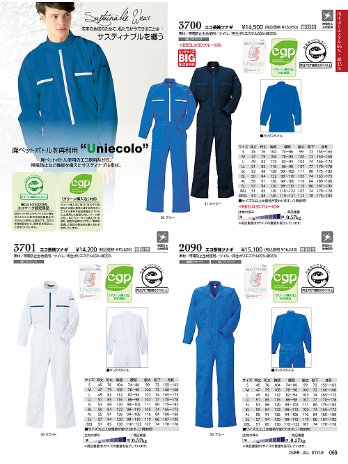 ＫＵＲＥ(クレヒフク),2090,エコ長袖ツナギの写真は2025-26最新のオンラインカタログの66ページに掲載されています。