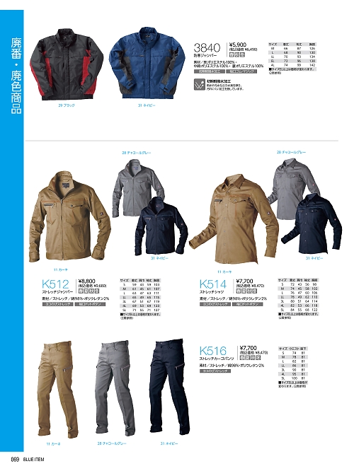 ＫＵＲＥ(クレヒフク),K516 ストレッチカーゴパンツの写真は2025-26最新オンラインカタログ69ページに掲載されています。