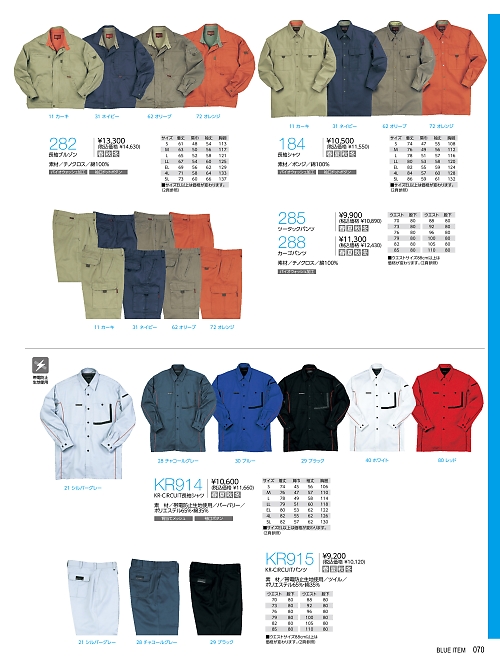 ＫＵＲＥ(クレヒフク),285,ツータックパンツの写真は2025-26最新カタログ70ページに掲載されています。