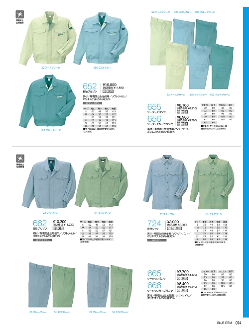 ＫＵＲＥ(クレヒフク),655,ツータックパンツの写真は2025-26最新カタログ74ページに掲載されています。