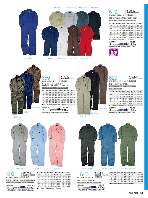 ＫＵＲＥ(クレヒフク),659,CATストレッチツナギの写真は2025-26最新カタログ78ページに掲載されています。