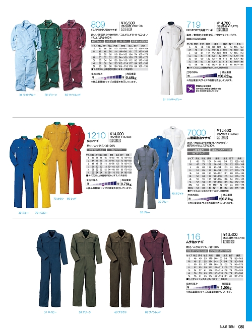 ＫＵＲＥ(クレヒフク),116,ムラ糸ツナギの写真は2025-26最新のオンラインカタログの80ページに掲載されています。