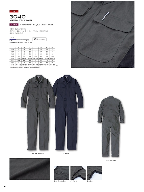 ＫＵＲＥ(クレヒフク),3040 メッシュツナギの写真は2026最新オンラインカタログ6ページに掲載されています。