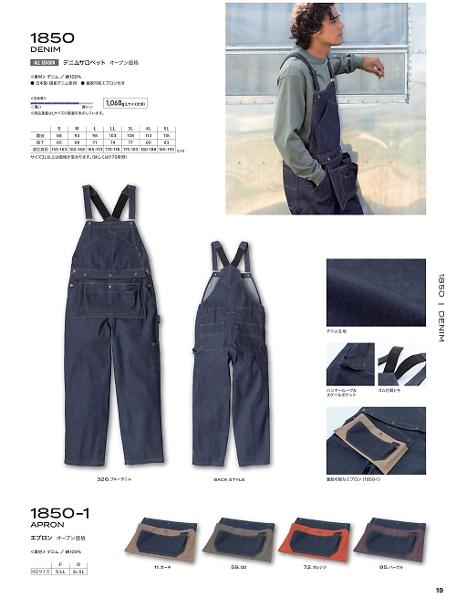 ＫＵＲＥ(クレヒフク),1850-1 エプロンの写真は2026最新オンラインカタログ19ページに掲載されています。