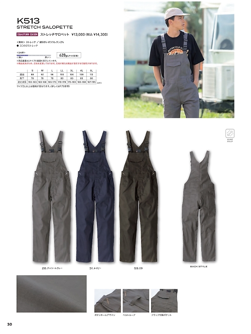 ＫＵＲＥ(クレヒフク),K513 ストレッチサロペットの写真は2026最新オンラインカタログ30ページに掲載されています。