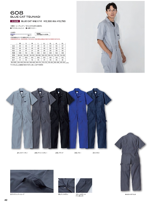 ＫＵＲＥ(クレヒフク),608,BLUECAT半袖ツナギの写真は2026最新のオンラインカタログの42ページに掲載されています。