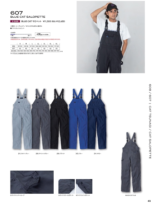 ＫＵＲＥ(クレヒフク),607,BLUECATサロペットの写真は2026最新のオンラインカタログの43ページに掲載されています。