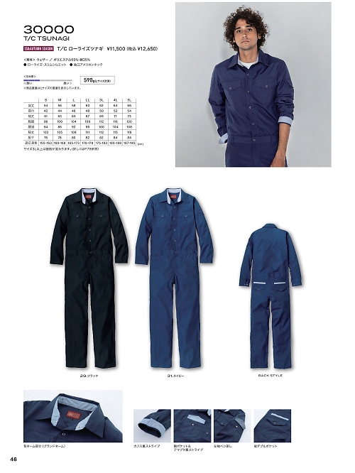 ＫＵＲＥ(クレヒフク),30000,ローライズツナギの写真は2026最新のオンラインカタログの46ページに掲載されています。