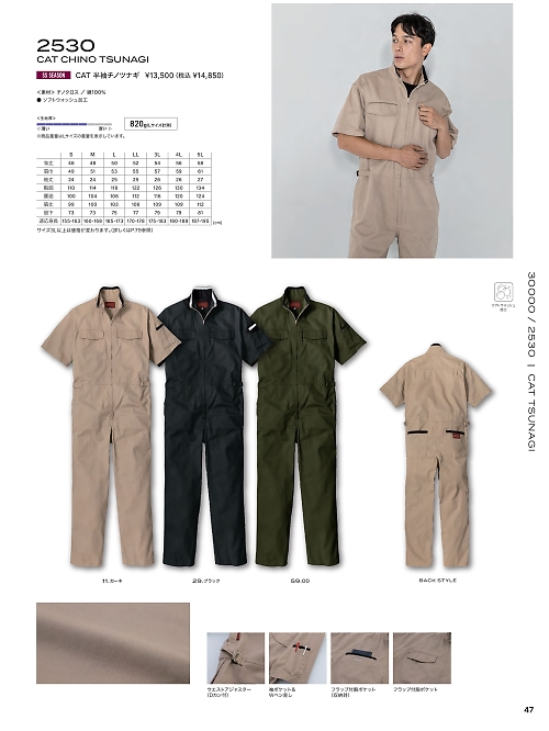 ＫＵＲＥ(クレヒフク),2530,CAT半袖チノツナギの写真は2026最新のオンラインカタログの47ページに掲載されています。