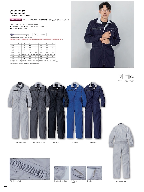 ＫＵＲＥ(クレヒフク),6605 ツナギの写真は2026最新オンラインカタログ50ページに掲載されています。