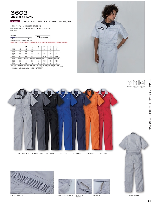 ＫＵＲＥ(クレヒフク),6603 ビスロンファスナー半袖ツナギの写真は2026最新オンラインカタログ51ページに掲載されています。