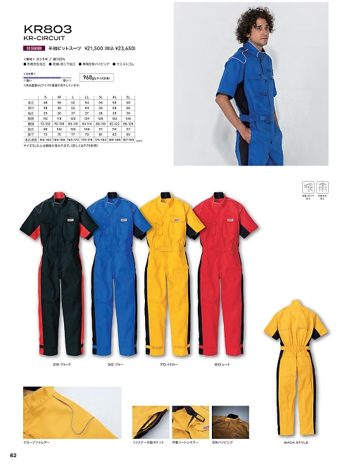 ＫＵＲＥ(クレヒフク),KR803,半袖ピットスーツの写真は2026最新のオンラインカタログの62ページに掲載されています。