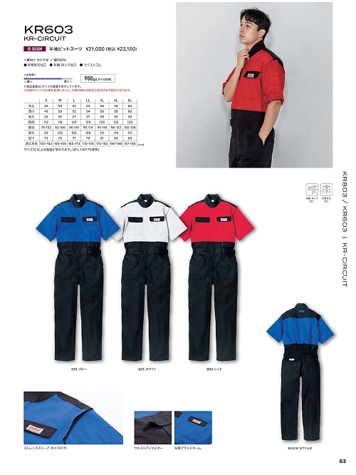 ＫＵＲＥ(クレヒフク),KR603,半袖ピットスーツの写真は2026最新のオンラインカタログの63ページに掲載されています。