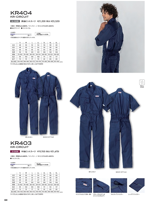 ＫＵＲＥ(クレヒフク),KR404,長袖ピットスーツの写真は2026最新のオンラインカタログの64ページに掲載されています。
