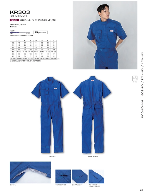 ＫＵＲＥ(クレヒフク),KR303,半袖ピットスーツの写真は2026最新のオンラインカタログの65ページに掲載されています。