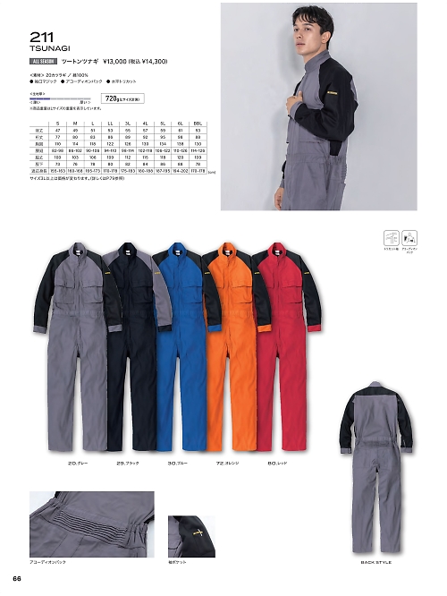 ＫＵＲＥ(クレヒフク),211,ツートンツナギの写真は2026最新のオンラインカタログの66ページに掲載されています。