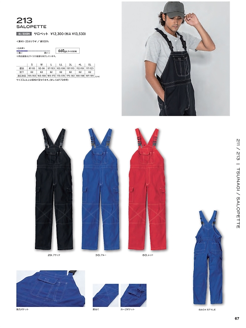 ＫＵＲＥ(クレヒフク),213,サロペットの写真は2026最新のオンラインカタログの67ページに掲載されています。