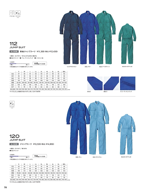 ＫＵＲＥ(クレヒフク),112,長袖ジャンプスーツの写真は2026最新のオンラインカタログの70ページに掲載されています。
