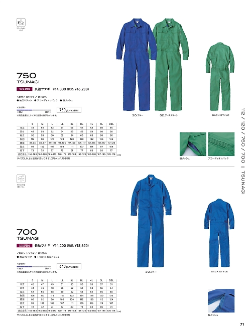 ＫＵＲＥ(クレヒフク),750 長袖ツナギの写真は2026最新オンラインカタログ71ページに掲載されています。