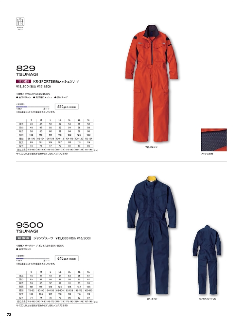 ＫＵＲＥ(クレヒフク),829 長袖メッシュツナギの写真は2026最新オンラインカタログ72ページに掲載されています。