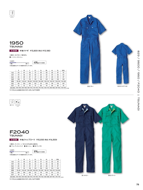 ＫＵＲＥ(クレヒフク),F2040 半袖ジャンプスーツの写真は2026最新オンラインカタログ73ページに掲載されています。