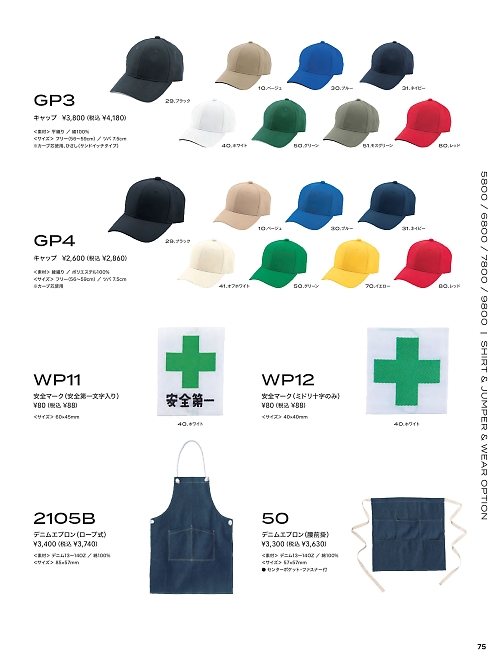 ＫＵＲＥ(クレヒフク),2105B エプロンロープ式の写真は2026最新オンラインカタログ75ページに掲載されています。