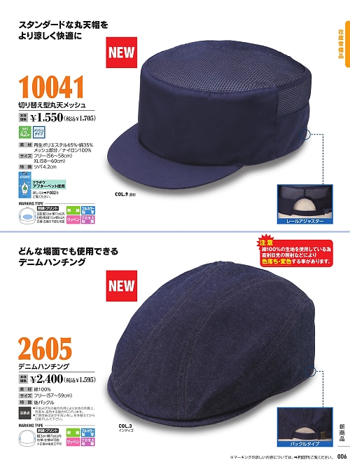 倉敷製帽,2605,デニムハンチングの写真は2022最新カタログ6ページに掲載されています。