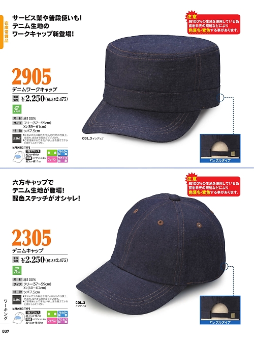 倉敷製帽,2905,デニムワークキャップの写真は2022最新カタログ7ページに掲載されています。