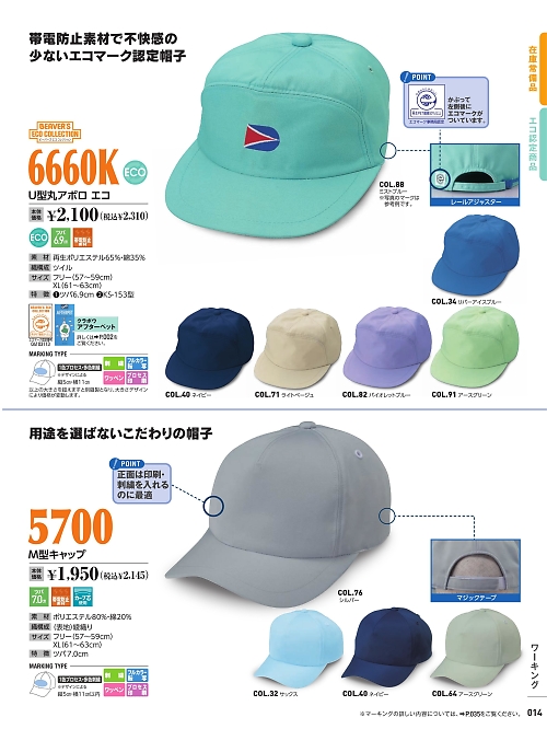 倉敷製帽,5700,M型キャップの写真は2022最新のオンラインカタログの14ページに掲載されています。