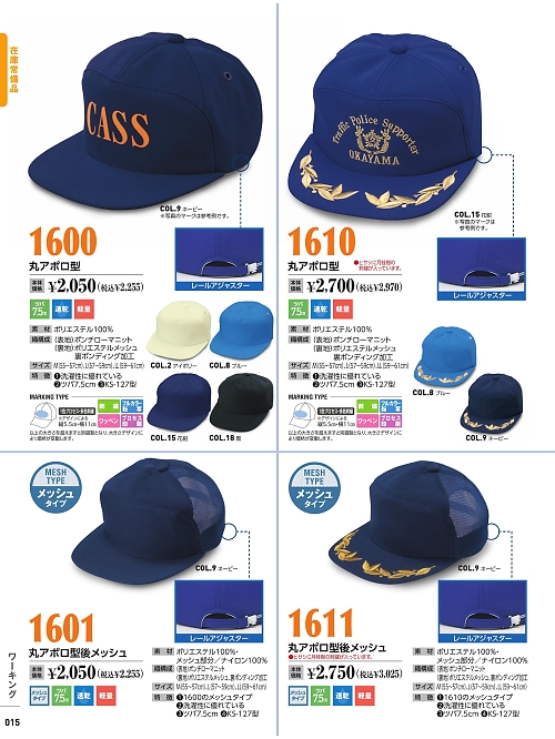 倉敷製帽,1610 丸アポロ型の写真は2022最新オンラインカタログ15ページに掲載されています。