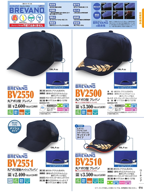倉敷製帽,BV2500,丸アポロ型ブレバノの写真は2022最新カタログ16ページに掲載されています。