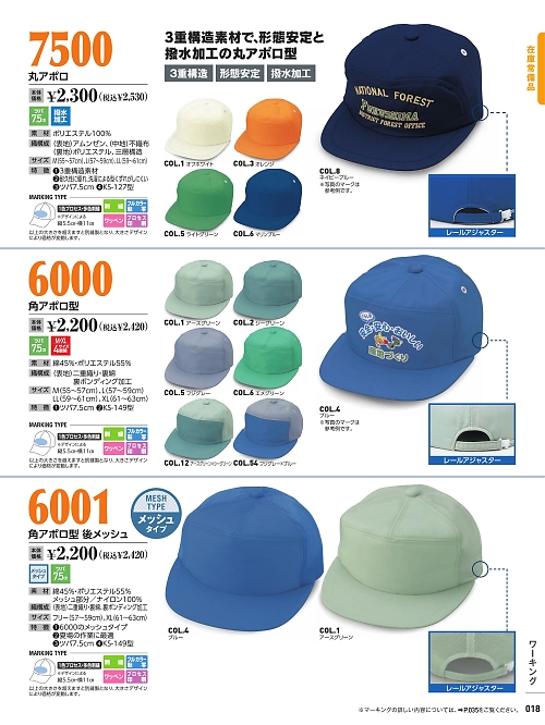 倉敷製帽,6000 角アポロ型の写真は2022最新オンラインカタログ18ページに掲載されています。