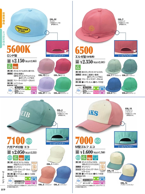 6500 倉敷製帽のエルゼ型(女性用)【ユニフォームのユニフィス】