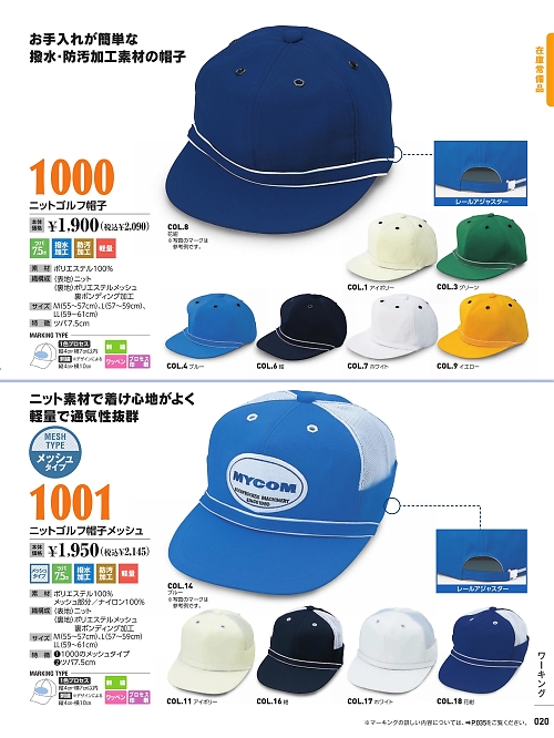 倉敷製帽,1000,ニットゴルフ帽子の写真は2022最新カタログ20ページに掲載されています。