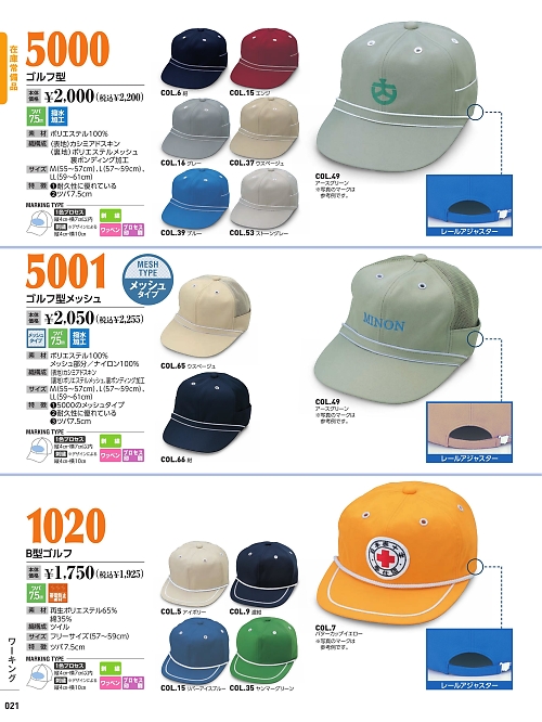 倉敷製帽,5001 ゴルフ型メッシュの写真は2022最新オンラインカタログ21ページに掲載されています。