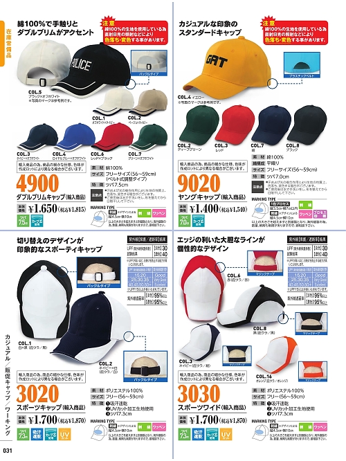 倉敷製帽,3020,スポーツキャップの写真は2022最新オンラインカタログ31ページに掲載されています。