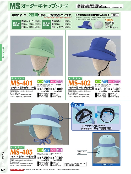 倉敷製帽,10005,内装ヘルメット N型内装の写真は2022最新カタログ47ページに掲載されています。