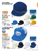 2022 大人気「倉敷製帽 ビーバーズ・キャップ」のカタログ20ページ(krsb2022n020)
