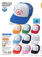 2025 年間物「倉敷製帽 ビーバーズ・キャップ」のカタログ30ページ(krsb2022n030)