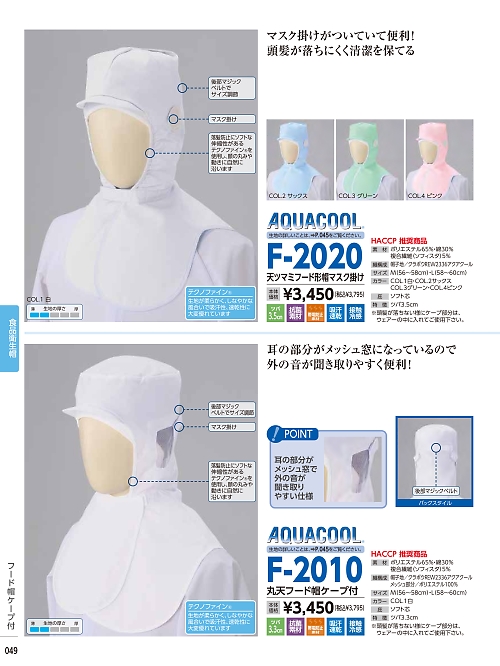 倉敷製帽,F2020 天ツマミフード形帽マスク掛けの写真は2025最新オンラインカタログ49ページに掲載されています。