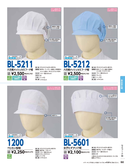 倉敷製帽,BL5211 六方横メッシュセミフード帽の写真は2025最新オンラインカタログ60ページに掲載されています。