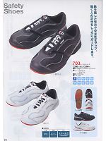 703 安全靴(セーフティーシューズ)のカタログページ(kurk2009w019)