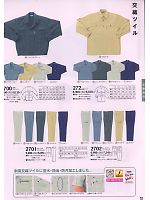 272 長袖シャツのカタログページ(kurk2009w070)