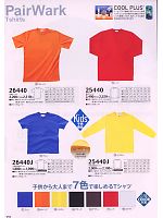25440 クールプラス長袖Tシャツのカタログページ(kurk2009w131)