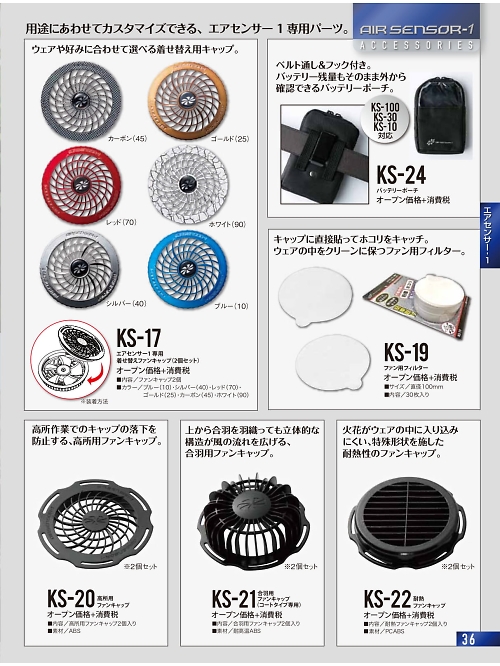 クロダルマ ＫＵＲＯＤＡＲＵＭＡ,KS-22,耐熱ファンキャップの写真は2022最新カタログ36ページに掲載されています。