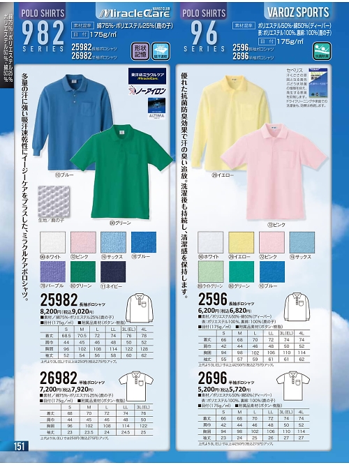 クロダルマ ＫＵＲＯＤＡＲＵＭＡ,26982,半袖ポロシャツの写真は2022最新のオンラインカタログの151ページに掲載されています。