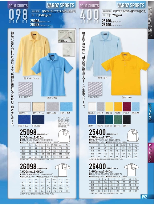 クロダルマ ＫＵＲＯＤＡＲＵＭＡ,26098,半袖ポロシャツの写真は2022最新のオンラインカタログの152ページに掲載されています。