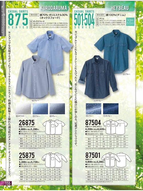 クロダルマ ＫＵＲＯＤＡＲＵＭＡ,26875,半袖ボタンダウンシャツの写真は2022最新カタログ155ページに掲載されています。