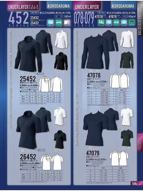 クロダルマ ＫＵＲＯＤＡＲＵＭＡ,25452,長袖ポロシャツ(脇スリット)の写真は2022最新カタログ164ページに掲載されています。