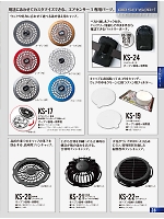 KS-22 耐熱ファンキャップのカタログページ(kurk2022s036)
